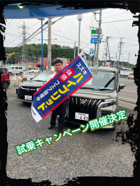 試乗キャンペーン開催
